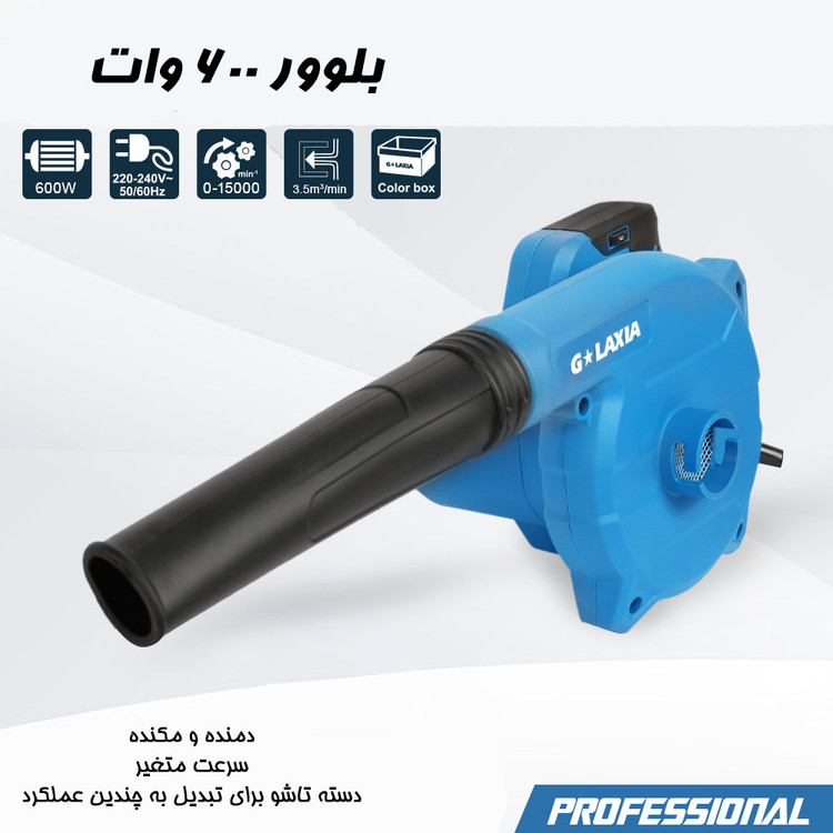 بلوور 600 وات گلکسیا مدل 56702