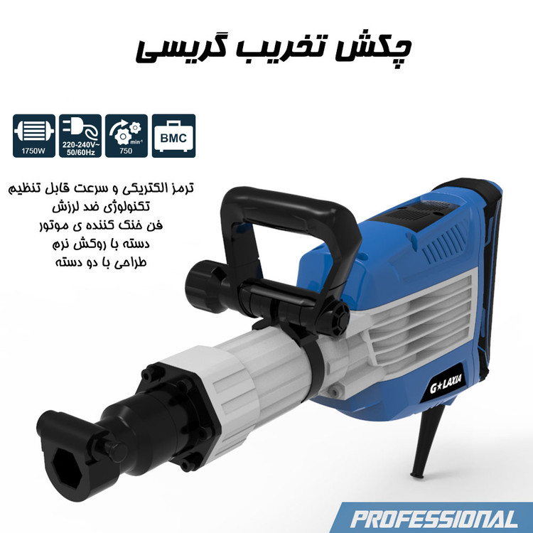 چکش تخریب 18 کیلویی 1750 وات گلکسیا مدل 58401