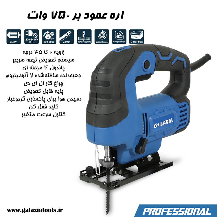 اره عمود بر 750 وات گلکسیا مدل 78205