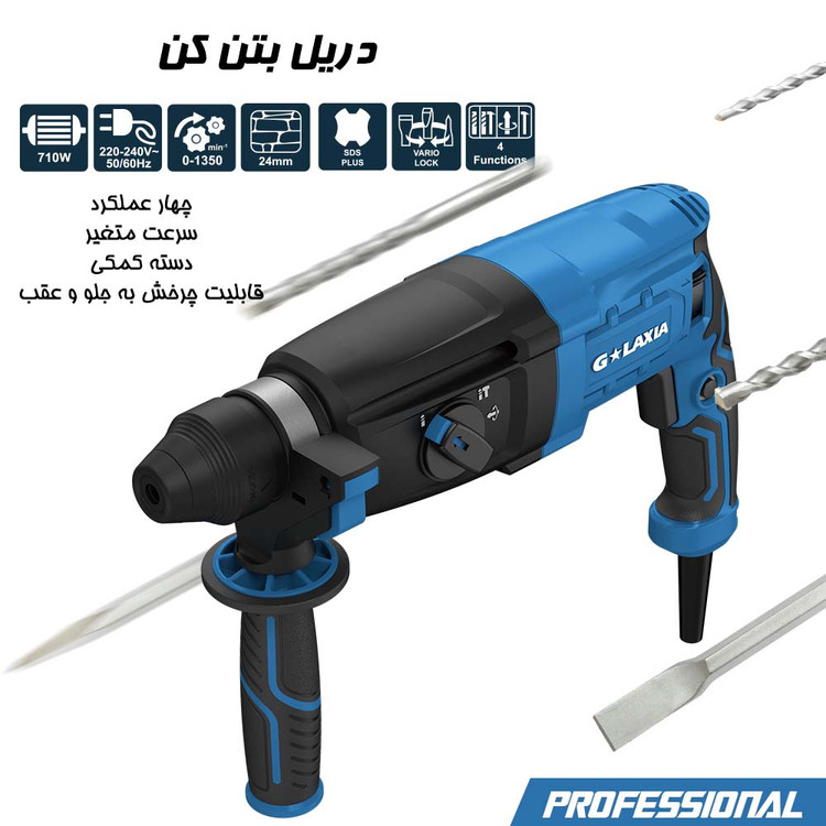دریل بتن کن 3 کیلویی 710 وات گلکسیا مدل 58101