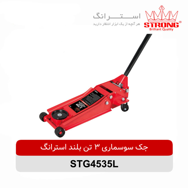 جک سوسماری ۳ تن بلند استرانگ مدل STG4535L