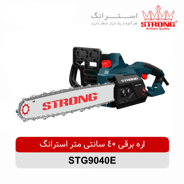 اره زنجیری برقی استرانگ مدل STG9040E سایز ۴۰ سانتی متر