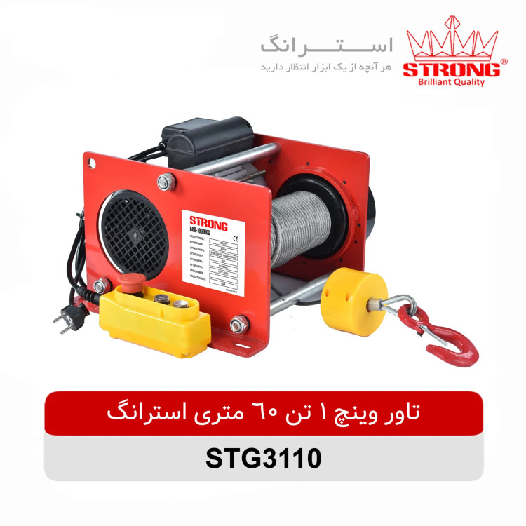 تاور وینچ سیم بکسلی 1 تن 60 متری استرانگ مدل STG3110