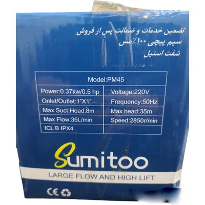 پمپ آب نیم اسب سومیتو مدل PM45