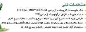 انبر پرچ 11 اینچ اکو مدل مینابE41