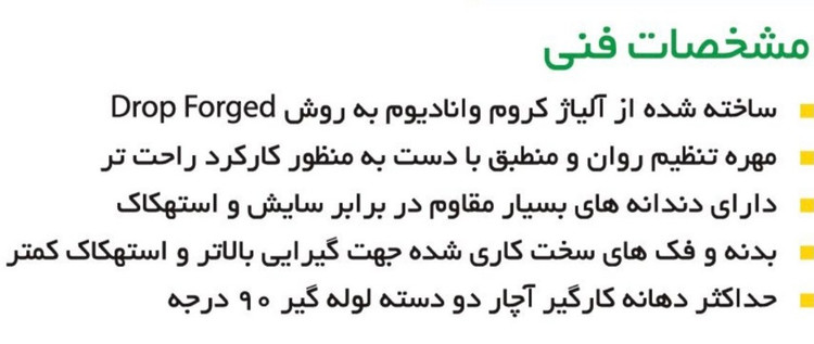 آچار لوله گیر شلاقی 36 اکو EPW-36