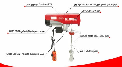 بالابر برقی (وینچ) 1000 کیلوگرم تکفاز استرانگ مدل STG1000K