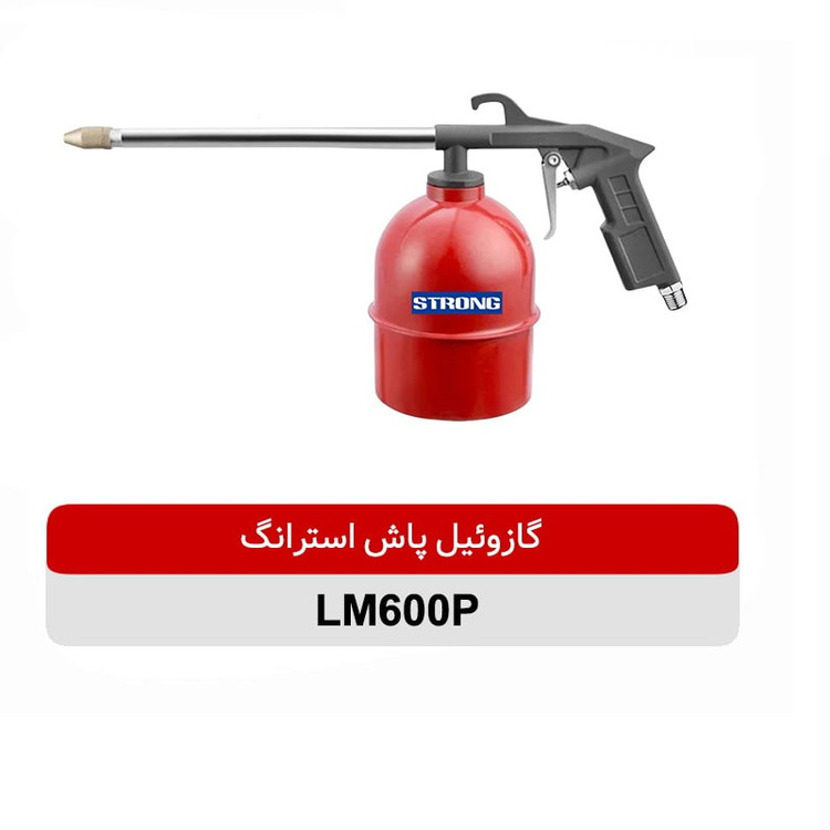 گازوئیل پاش استرانگ مدل LM600P