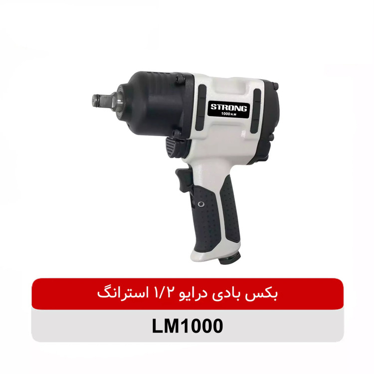بکس بادی درایو 1/2 اینچ تمام فلزی استرانگ مدل LM1000